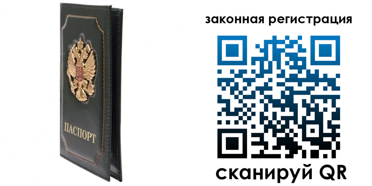 прописка законно в Белореченске
