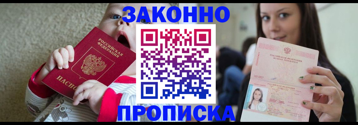 прописка для школы в Белореченске