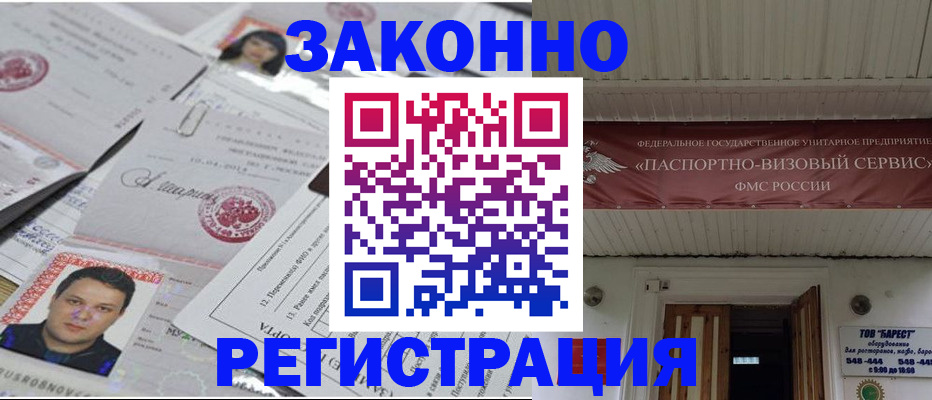 прописка для военкомата в Белореченске